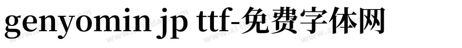 genyomin jp ttf字体转换